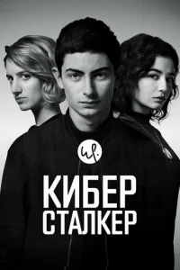Kuбepсτaлkep